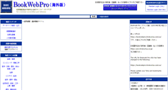 Desktop Screenshot of bookwebpro.kinokuniya.co.jp