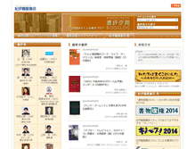 Tablet Screenshot of booklog.kinokuniya.co.jp