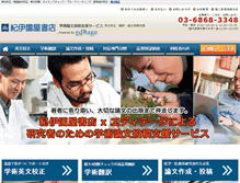 Tablet Screenshot of editage.kinokuniya.co.jp