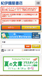 Mobile Screenshot of kinokuniya.co.jp